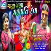 About Gana Gana Ganpati Deva Song